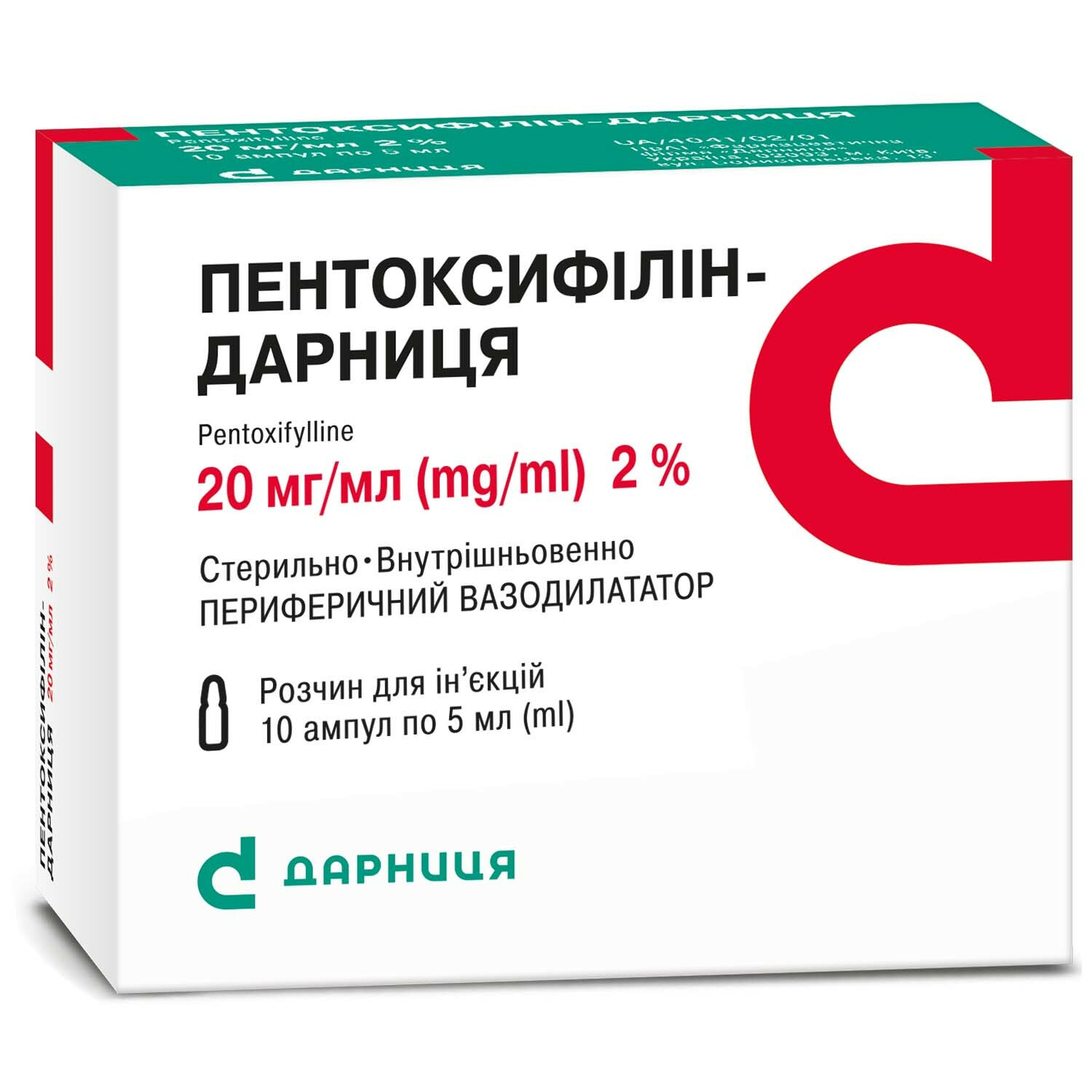 Пентоксифиллин Цена Ампулы 5 Мл Цена