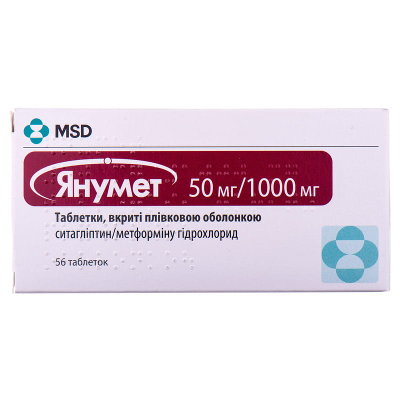 Янумет Цена
