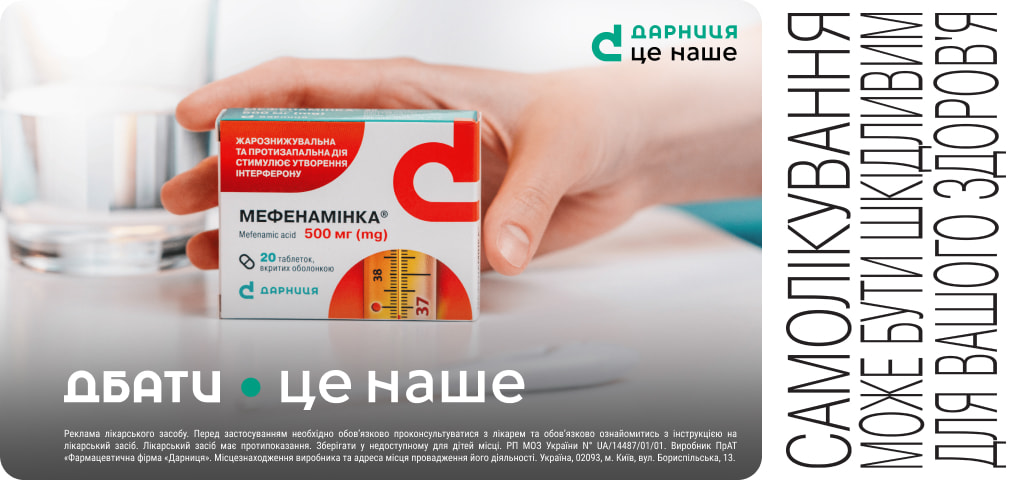 Банер на головну Мефенамінка - жовтень