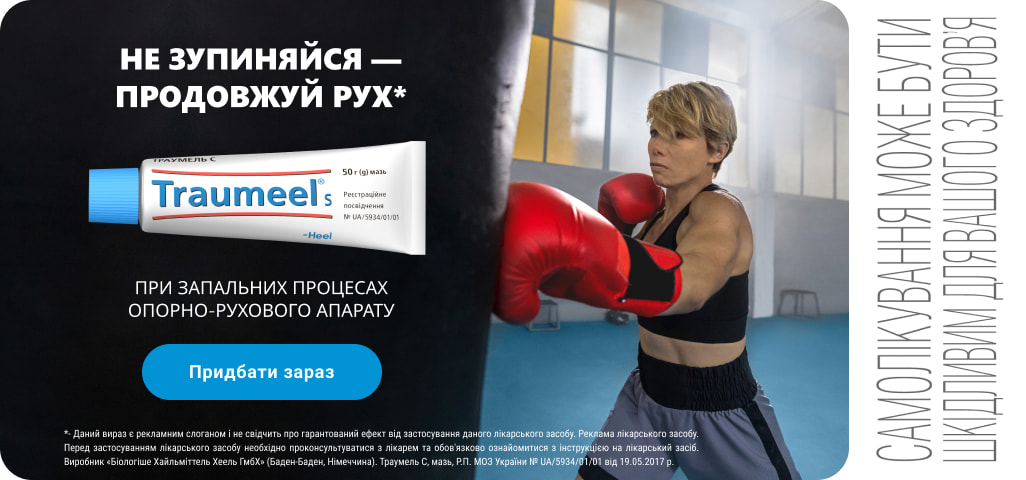 Банер на головну Траумель - жовтень