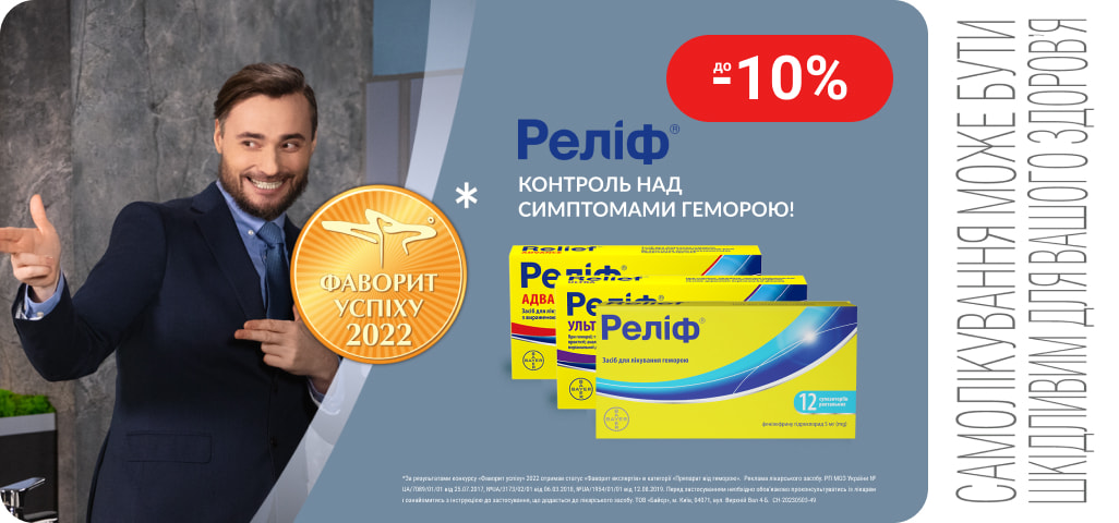 Банер на головну Реліф 2 - жовтень