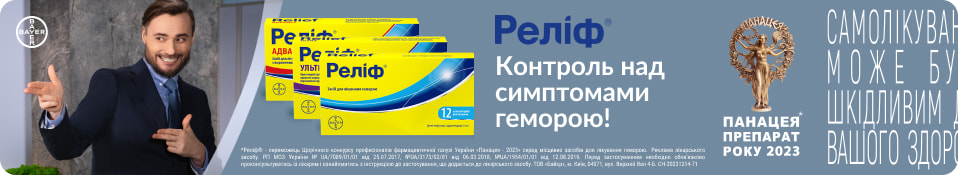 Банер до конкурентів Реліф - листопад