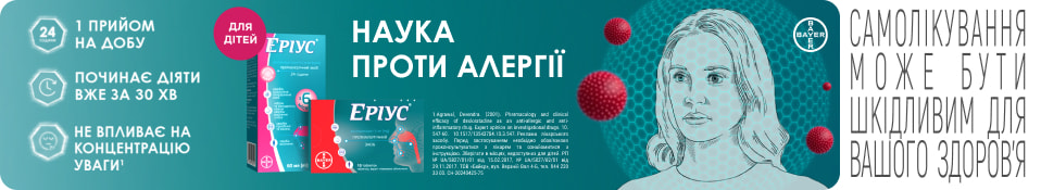 Банер до конкурентів Еріус - листопад