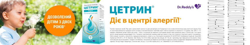 Банер до конкурентів Цетрин сироп - листопад