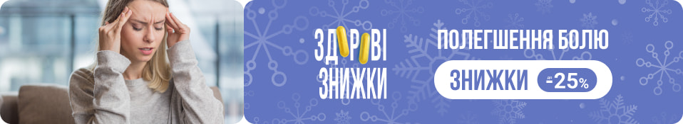 Банер в категорію Полегшення болю ЗЗ - грудень