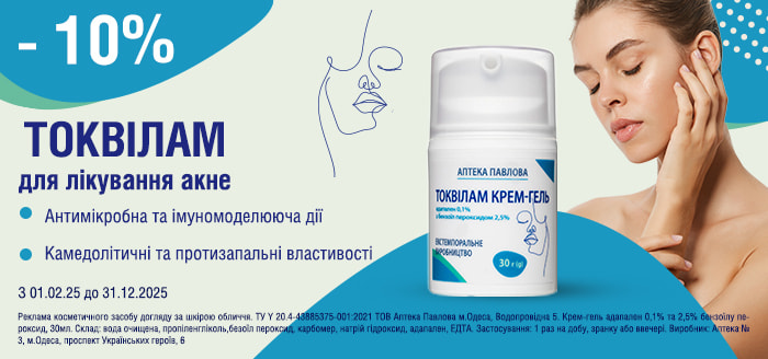 Знижка 10% від аптеки Павлова (01.05.2025 - 31.12.2025)