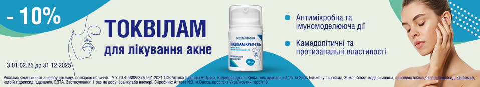Знижка 10% від аптеки Павлова (01.05.2025 - 31.12.2025)