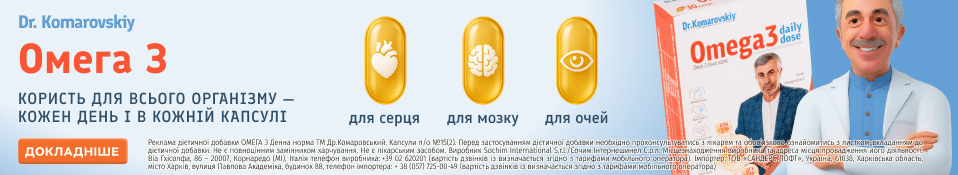 Омега 3 Доктор Комаровський - Наскрізний банер (десктоп+мобайл) - 14.10.2025 - ...