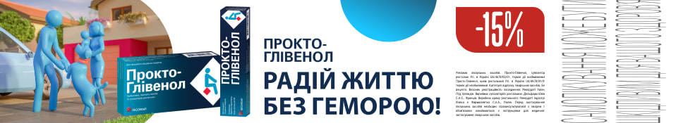 Банер в категорію 11.25 - Прокто-Глівенол
