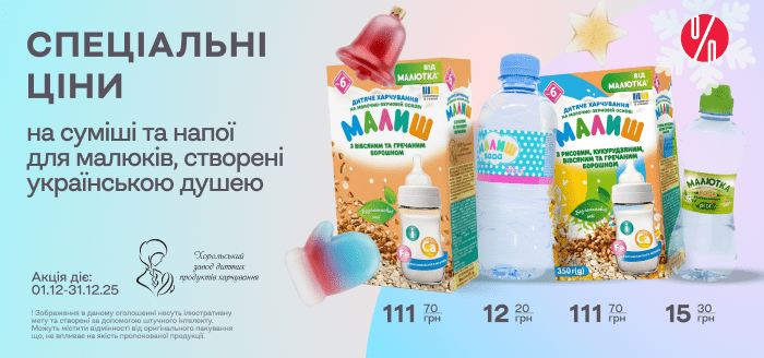 Банер на головну моб. 12.25 - Малюк