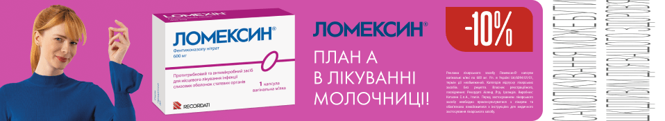 БАнер до конкурента 12.25 - Ломексин