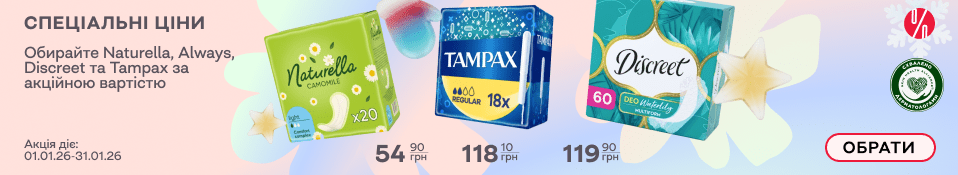 Банер в категорії жіноча гігієна