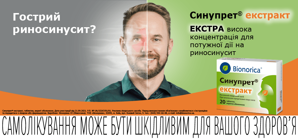 Банер на головну 02.26 - Синупрет