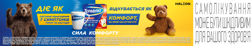 Терафлю до конкурентів - лютий 2026