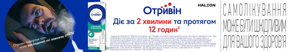 Отривін до конкурентів - лютий 2026