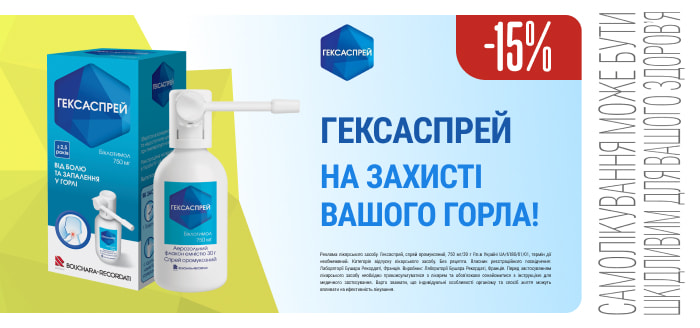 Банер на головну моб. 03.26 - Гексаспрей