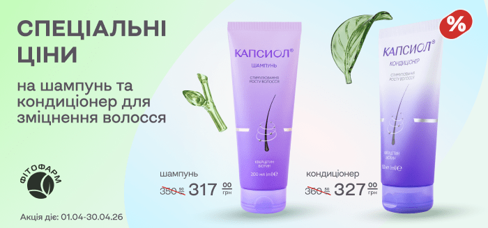 Банер на головну моб. 04.26 - Капсіол