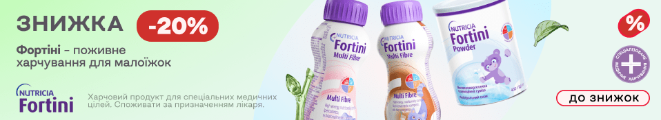 Банер до конкурента 04.26 - Нутріция Фортініні