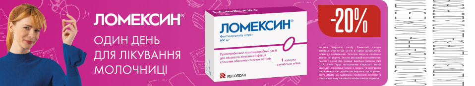 Банер до конкурента 04.26 - Ломексин