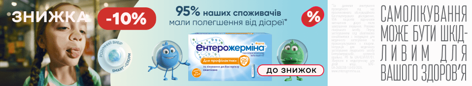 Ентерол 250: інструкція із застосування, купити Ентерол 250