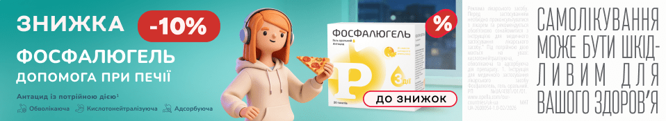 Банер в категорію 05.26 - Фосфалюгель