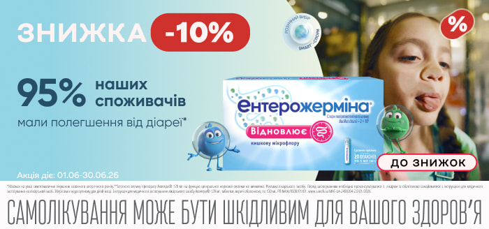 Банер на головну моб 06.26 - Енторожерміна