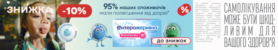 Банер до конкурентів 06.26 - Ентерожерміна