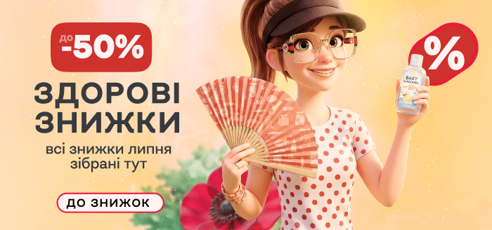 Банер на головну моб. 07.26 - Здорові знижки