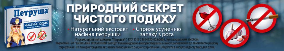 Банер на сторінці конкурента 07.2026 Петруша