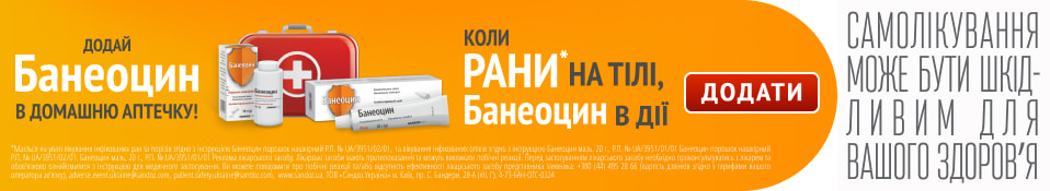 Банер до конкурента 07.26 - Банеоцин