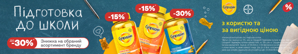 Банер в категорію 08.26 - Супрадин