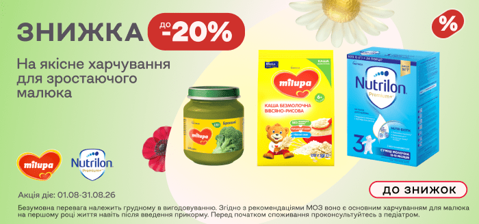 Банер на головну моб. 08.26 - Мілупа