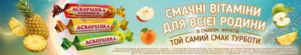 Банер на сторінці свого бренду 08.2026 Аскорбінка з глюкозою