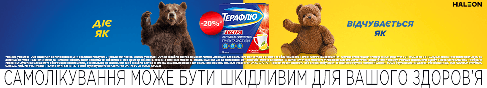 Банер до конкурента 10.26 - Терафлю
