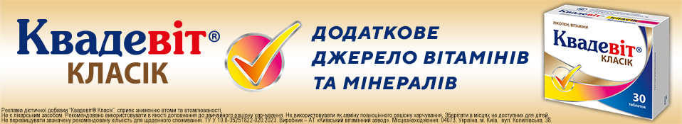 Банер на сторінці конкурента 10.2026 - Квадевіт Класік