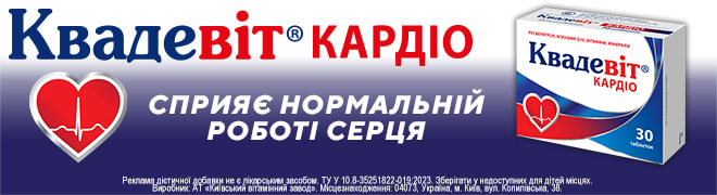 Кvadevit-Кardio_october_2026