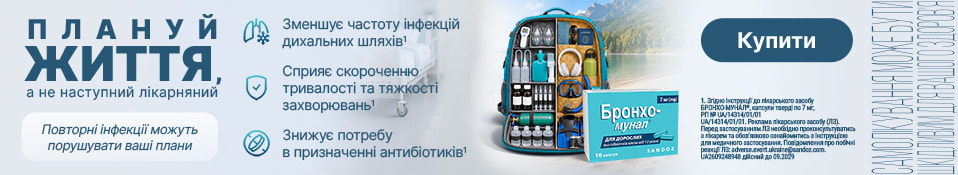 Банер в категорію 10.26 - Бронхо-мунал