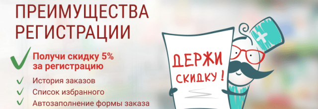 Дарим скидку 5% в благодарность за регистрацию на сайте!