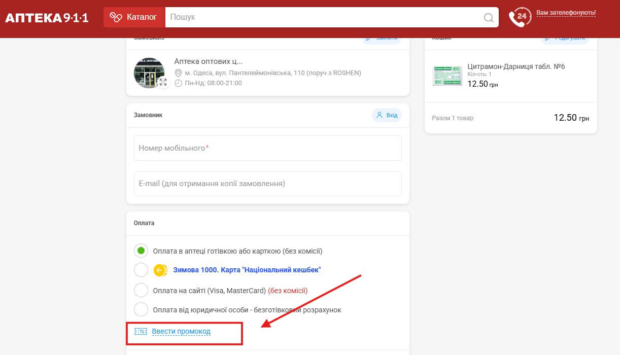 Корзина покупця