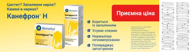 Канефрон®H - унікальний рослинний препарат для лікування сечовивідних шляхів