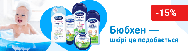 Bübchen – косметика для дітей з першого дня народження