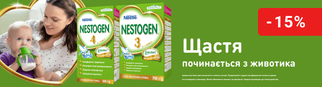 Знижки до 15% на улюблені суміші Nestogen®3,4