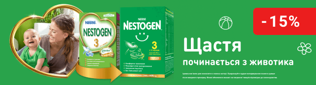 Знижки до 15% на улюблені суміші Nestogen®3,4!