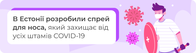 В Естонії розробили спрей для носа, який захищає від усіх штамів COVID-19