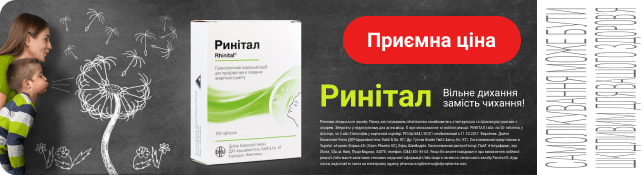 Ринітал – вільне дихання замість чихання!