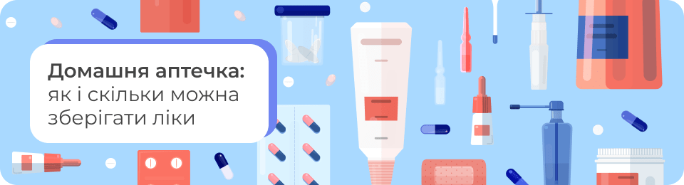 Домашня аптечка: як і скільки можна зберігати ліки
