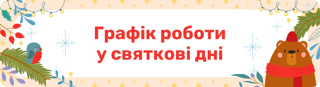 Графік роботи аптек у новорічні свята