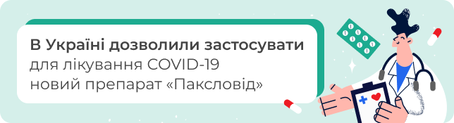 В Україні дозволили застосувати для лікування COVID-19 новий препарат «Паксловід»