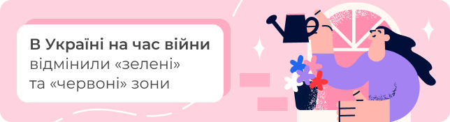 В Україні на час війни відмінили «зелені» та «червоні» зони