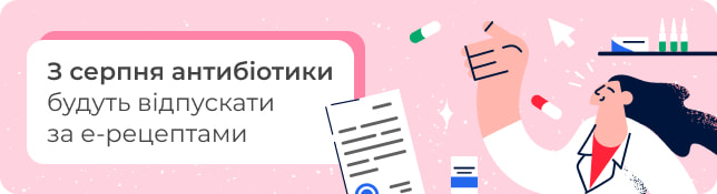 З серпня антибіотики будуть відпускати за е-рецептами